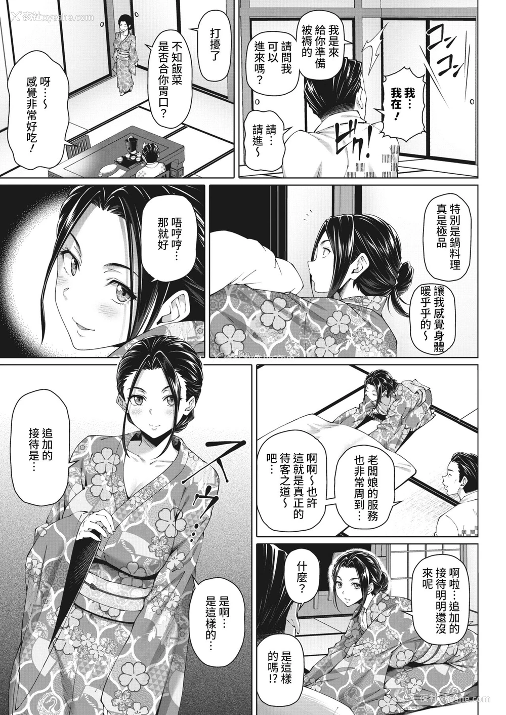 3P - [白野じん] ねんごろの宿 (コミックホットミルク浓いめ vol.27)