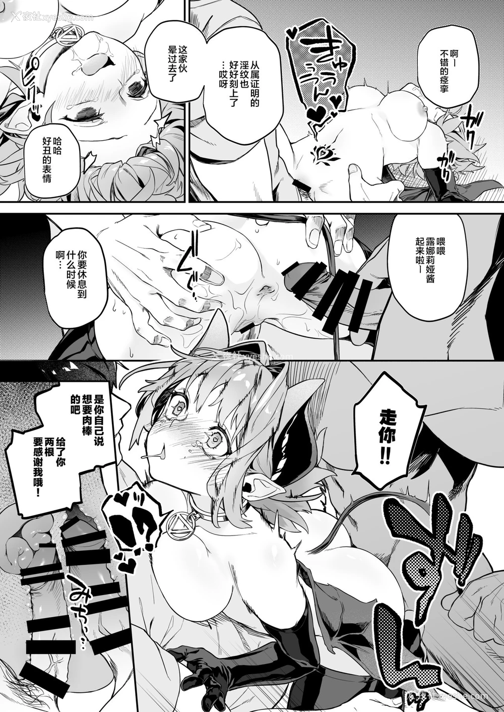 20P - [淫楽とんぼ (臼歯カゲロウ)] 魅了计画 -ロリサキュバスはち〇ぽなんかに负けません!(?)