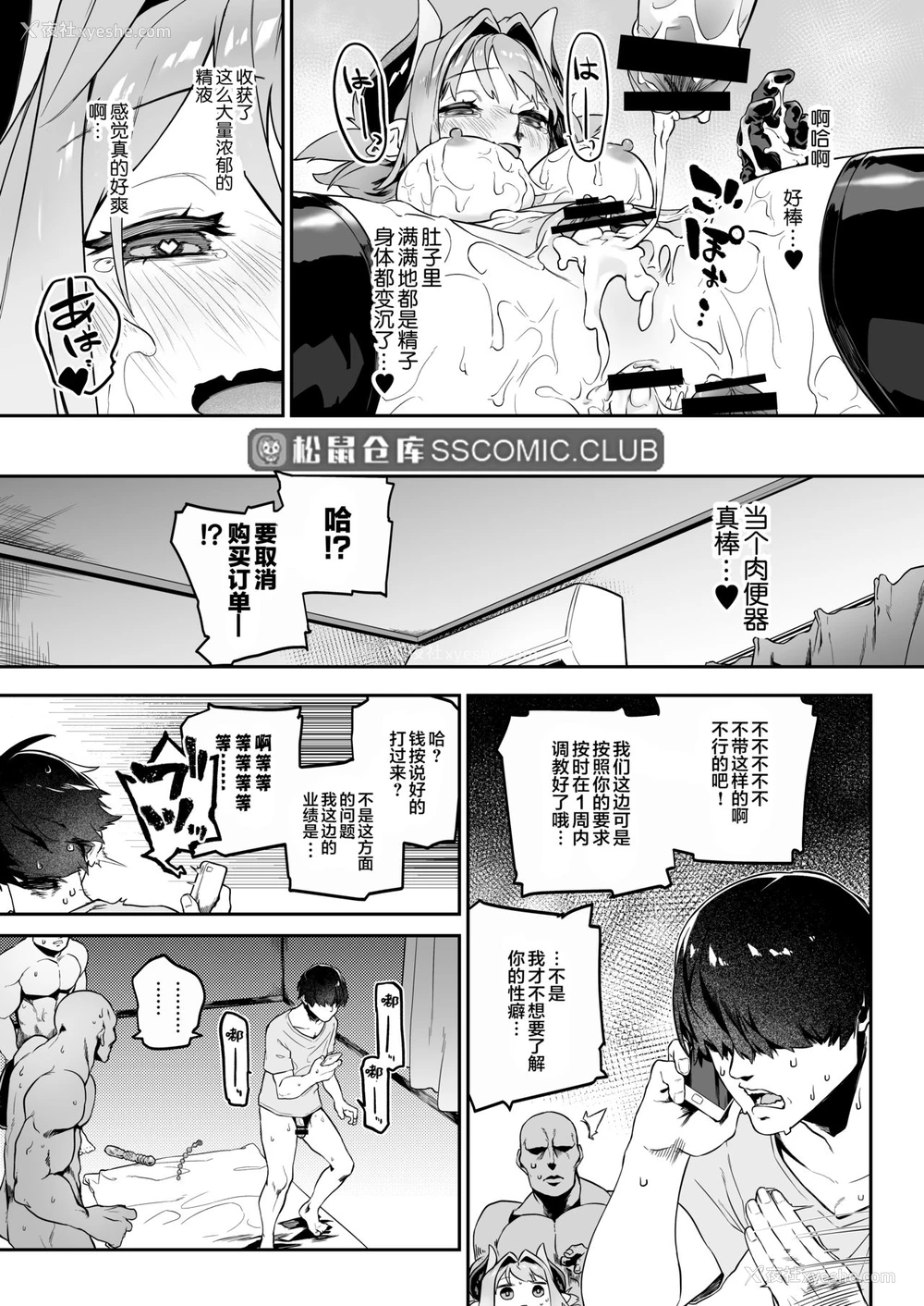 24P - [淫楽とんぼ (臼歯カゲロウ)] 魅了计画 -ロリサキュバスはち〇ぽなんかに负けません!(?)