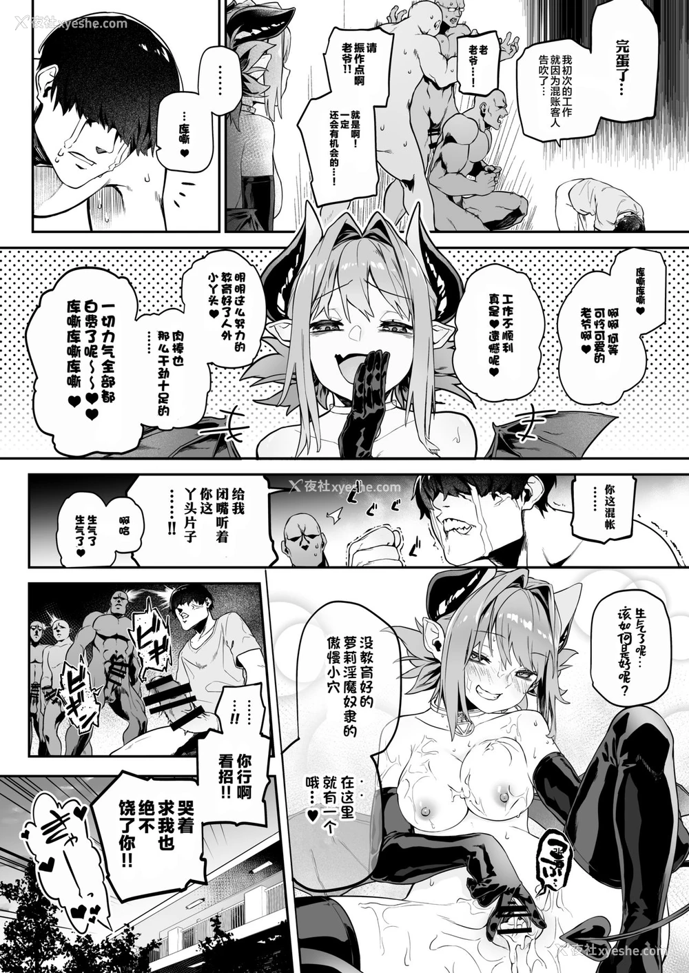 25P - [淫楽とんぼ (臼歯カゲロウ)] 魅了计画 -ロリサキュバスはち〇ぽなんかに负けません!(?)