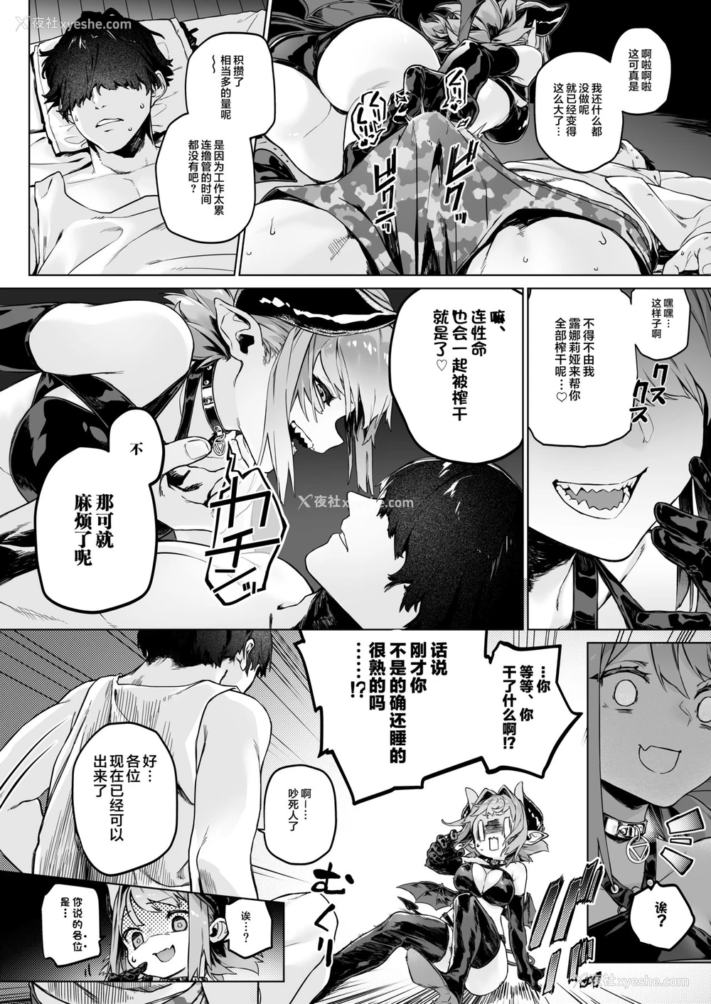 3P - [淫楽とんぼ (臼歯カゲロウ)] 魅了计画 -ロリサキュバスはち〇ぽなんかに负けません!(?)