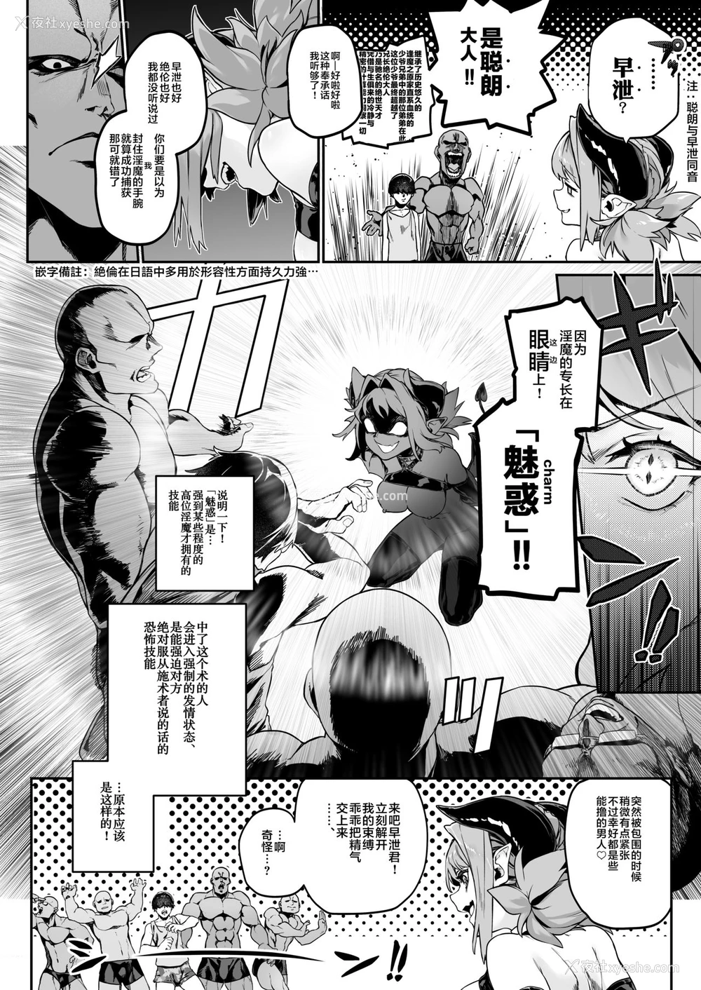 5P - [淫楽とんぼ (臼歯カゲロウ)] 魅了计画 -ロリサキュバスはち〇ぽなんかに负けません!(?)