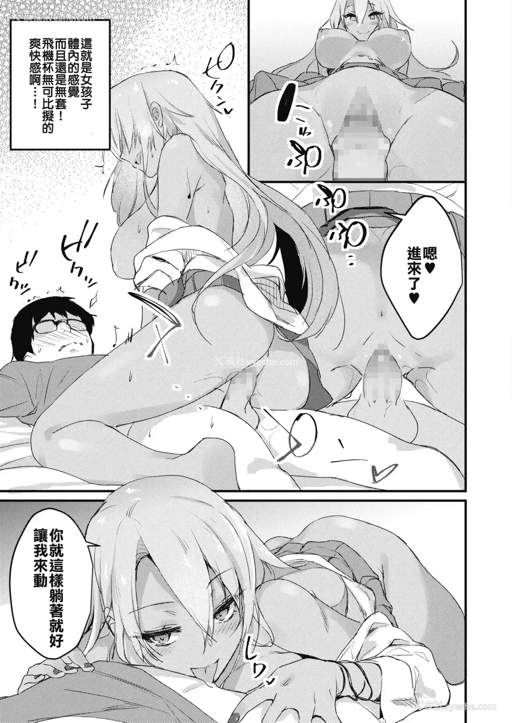 13P - [ヤマグチ] 黒ギャルはオタクに优しい (コミックホットミルク 2019年11月号) [中国翻訳] [DL版]
