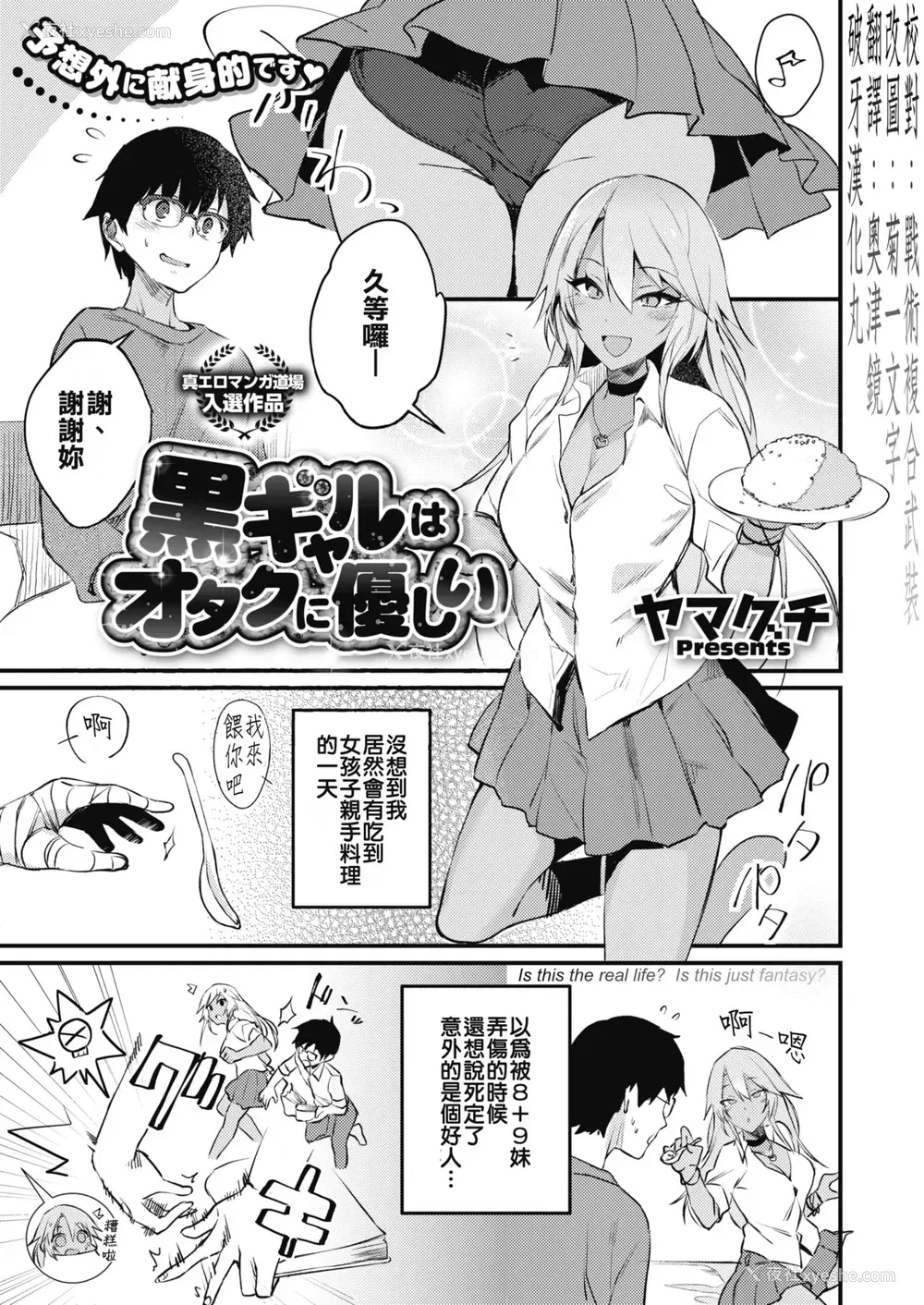 1P - [ヤマグチ] 黒ギャルはオタクに优しい (コミックホットミルク 2019年11月号) [中国翻訳] [DL版]
