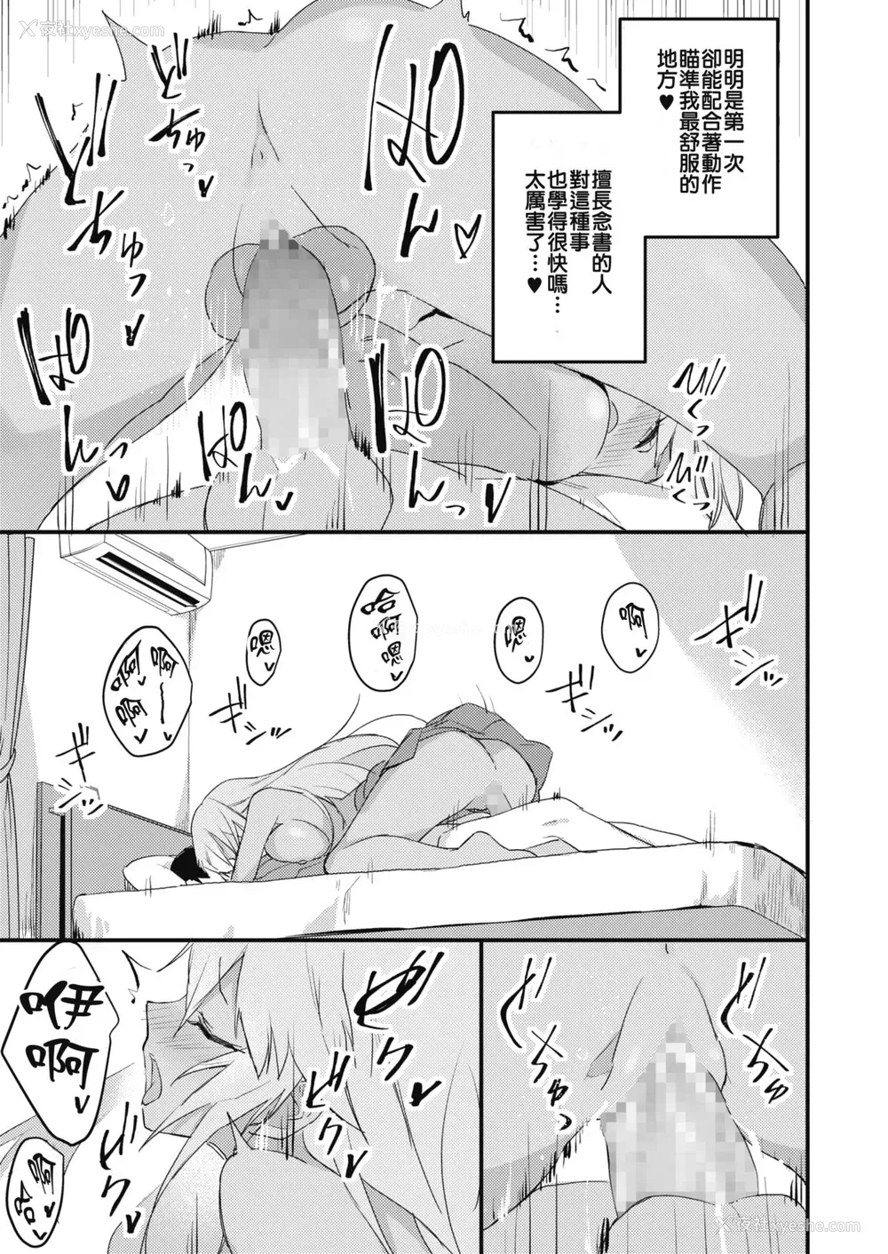 17P - [ヤマグチ] 黒ギャルはオタクに优しい (コミックホットミルク 2019年11月号) [中国翻訳] [DL版]