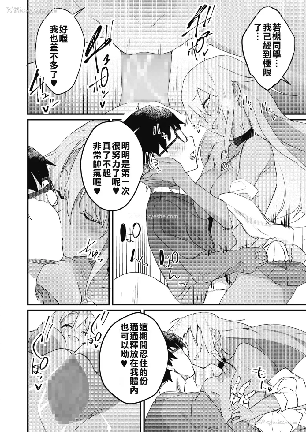 18P - [ヤマグチ] 黒ギャルはオタクに优しい (コミックホットミルク 2019年11月号) [中国翻訳] [DL版]