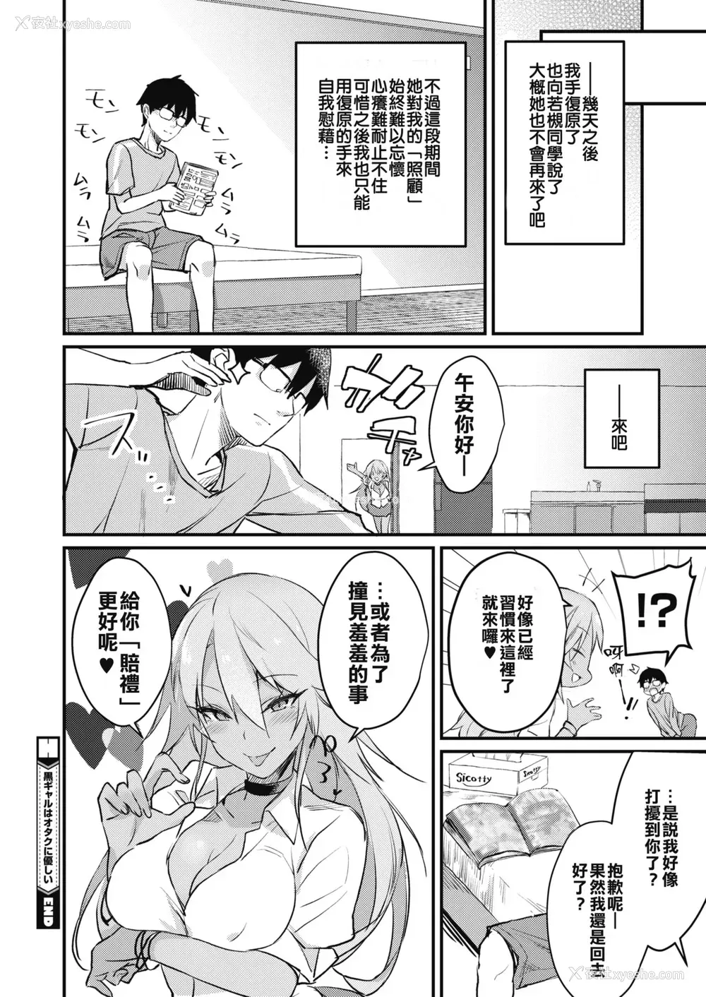 20P - [ヤマグチ] 黒ギャルはオタクに优しい (コミックホットミルク 2019年11月号) [中国翻訳] [DL版]