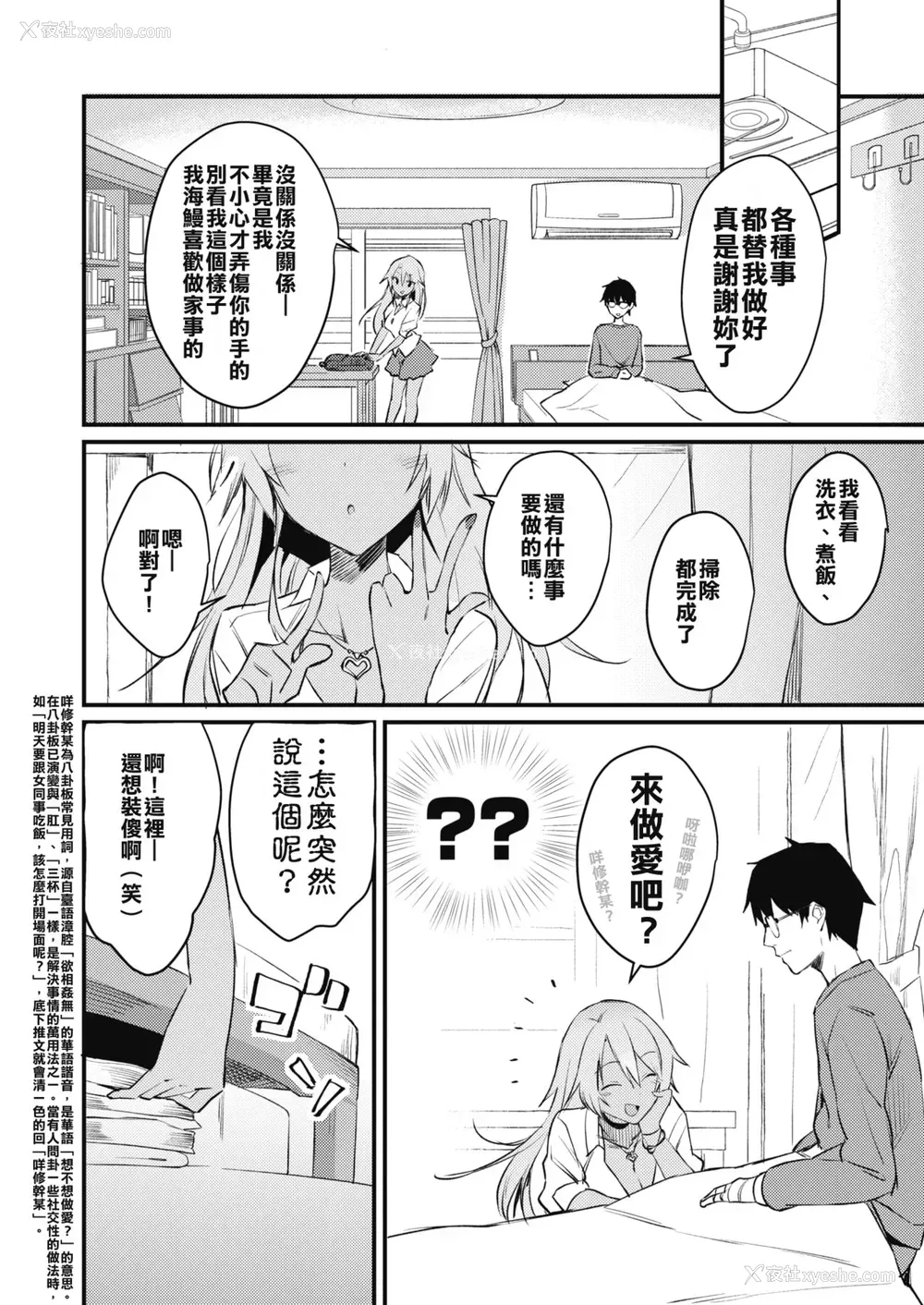 2P - [ヤマグチ] 黒ギャルはオタクに优しい (コミックホットミルク 2019年11月号) [中国翻訳] [DL版]