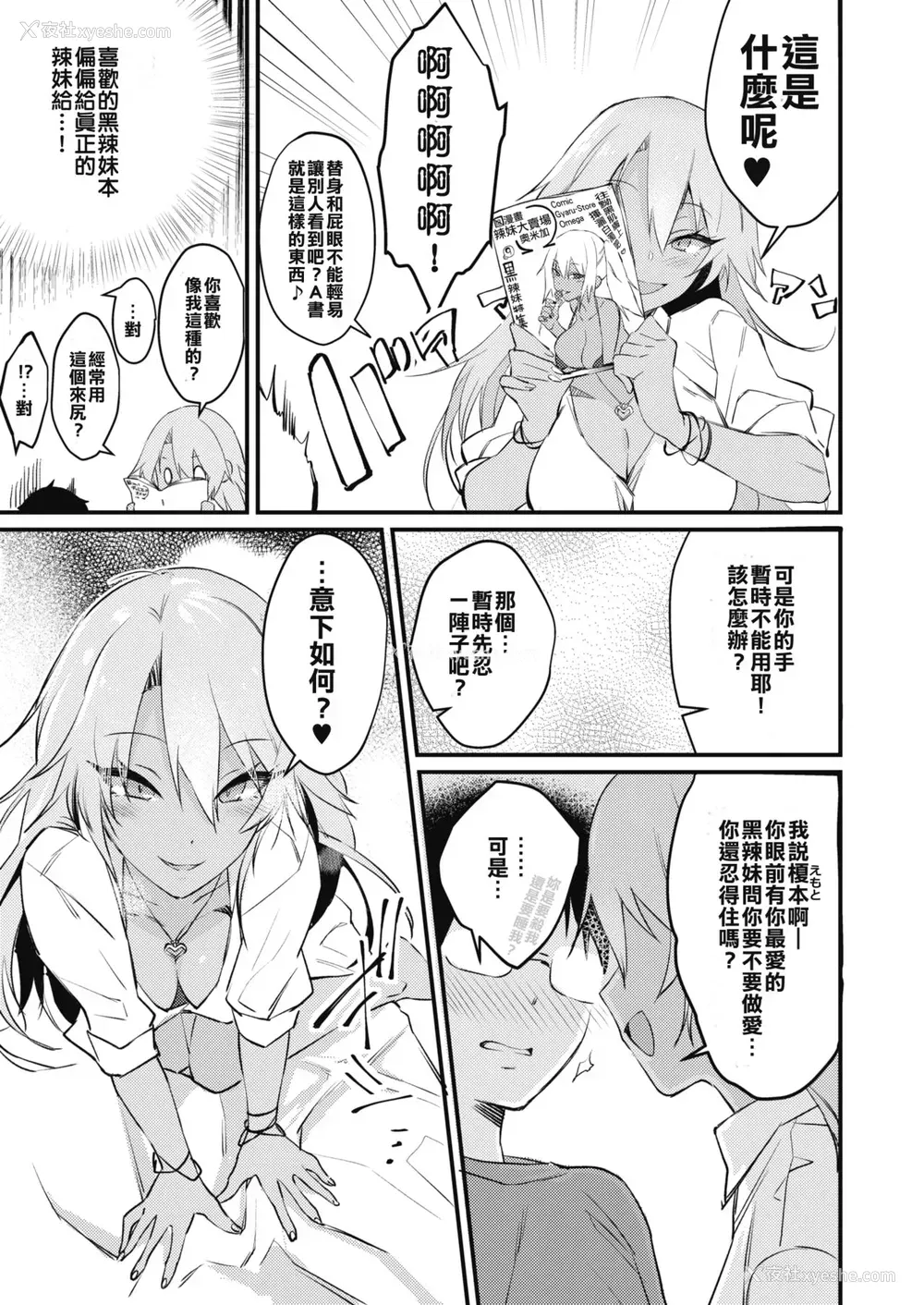 3P - [ヤマグチ] 黒ギャルはオタクに优しい (コミックホットミルク 2019年11月号) [中国翻訳] [DL版]