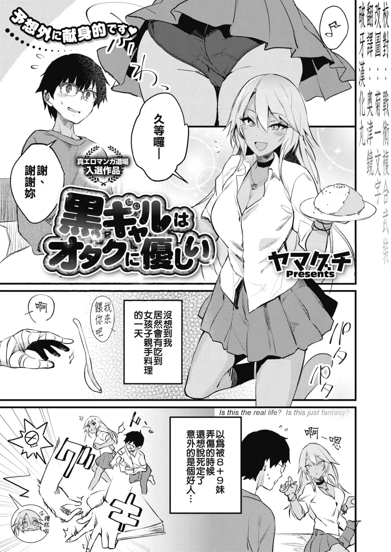 [ヤマグチ] 黒ギャルはオタクに优しい (コミックホットミルク 2019年11月号) [中国翻訳] [DL版]