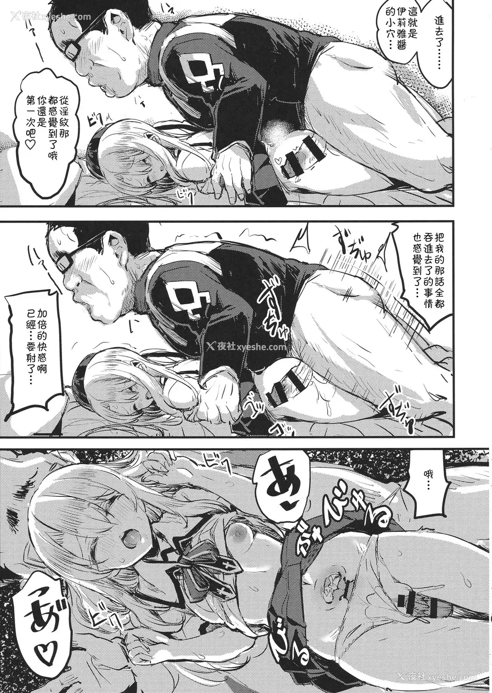 10P - (C96) [kanemasita (かねた)] おじさんのイリヤちゃん (Fate/Grand Order) [中国翻訳]