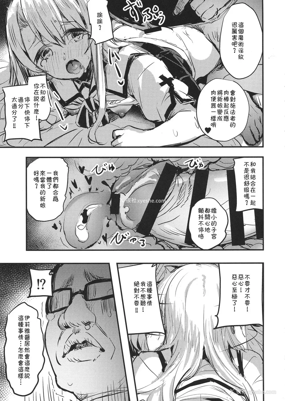 12P - (C96) [kanemasita (かねた)] おじさんのイリヤちゃん (Fate/Grand Order) [中国翻訳]