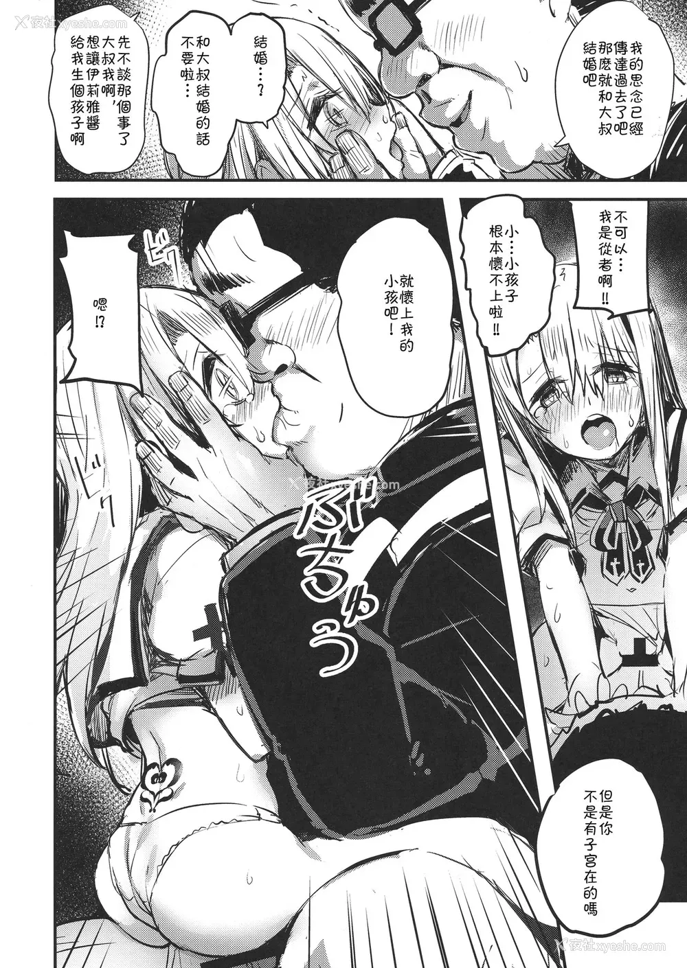 17P - (C96) [kanemasita (かねた)] おじさんのイリヤちゃん (Fate/Grand Order) [中国翻訳]