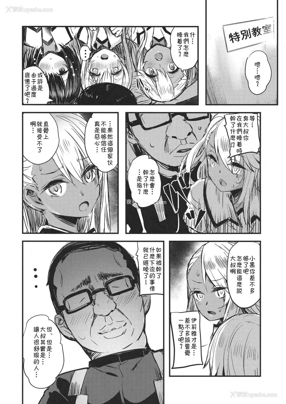 25P - (C96) [kanemasita (かねた)] おじさんのイリヤちゃん (Fate/Grand Order) [中国翻訳]