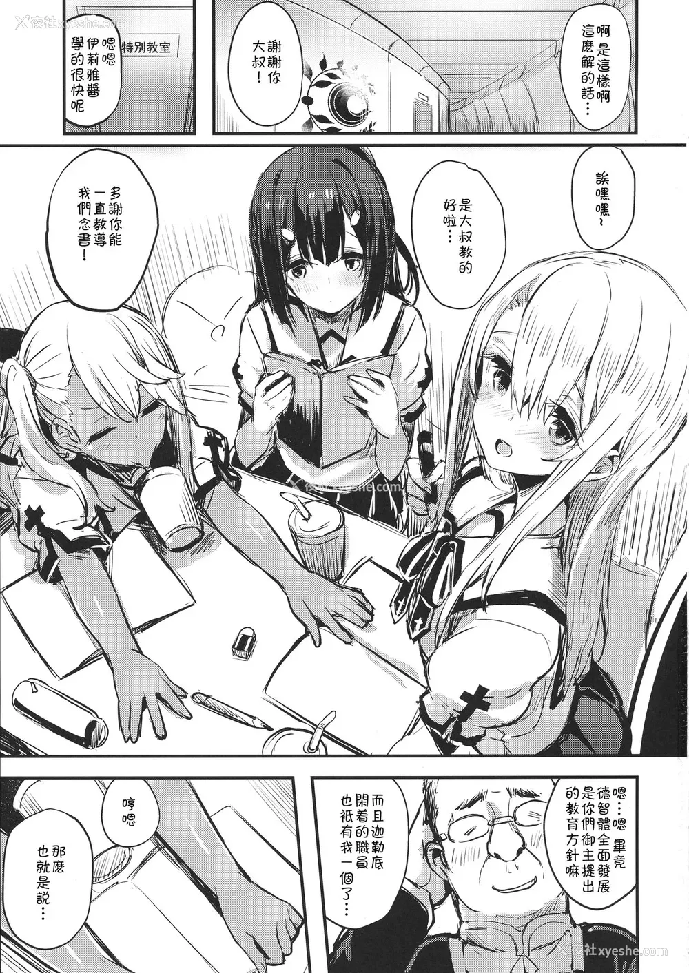 4P - (C96) [kanemasita (かねた)] おじさんのイリヤちゃん (Fate/Grand Order) [中国翻訳]