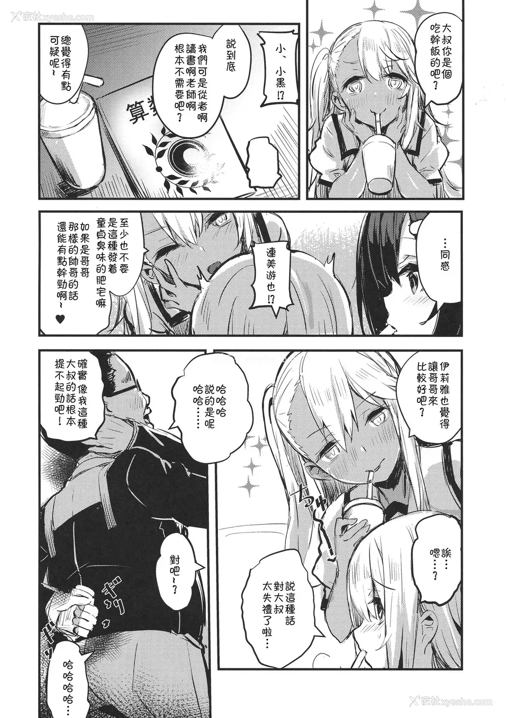 5P - (C96) [kanemasita (かねた)] おじさんのイリヤちゃん (Fate/Grand Order) [中国翻訳]