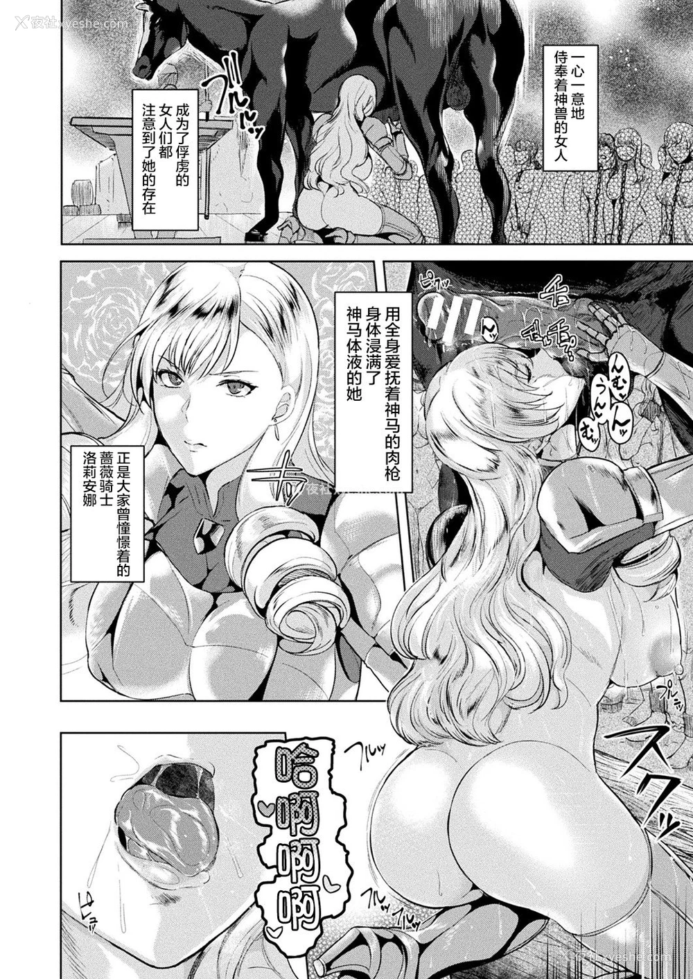 4P - [佐藤想次] 白蔷薇のローリアナ～公开獣属～ (コミックアンリアル Vol.81) [中国翻訳] [DL版]