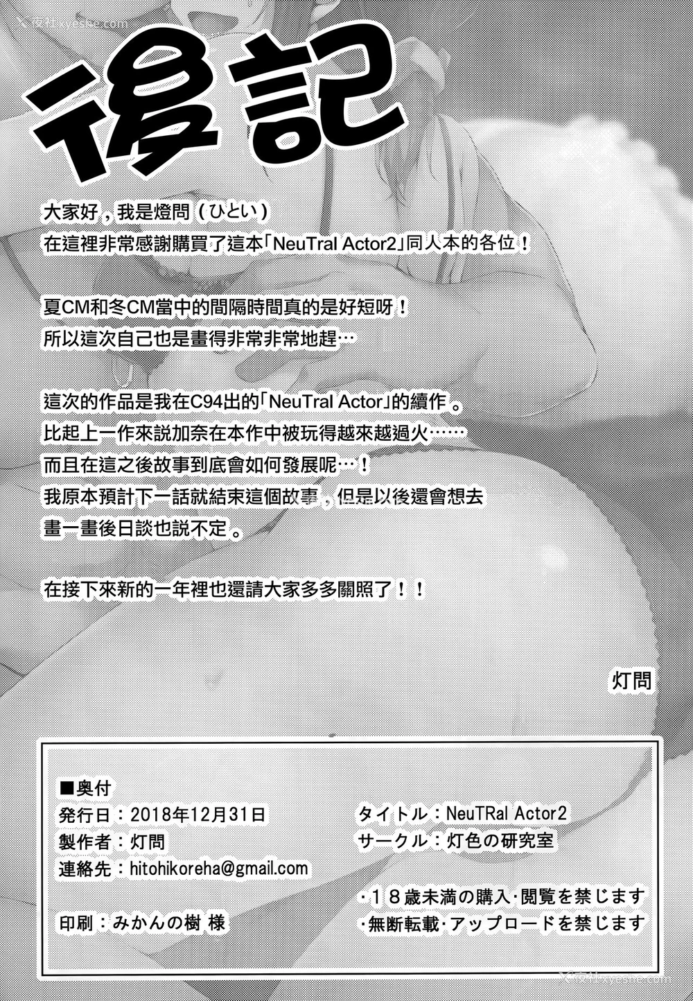 27P - (C95) [灯色の研究室 (灯问)] NeuTRal Actor 2
