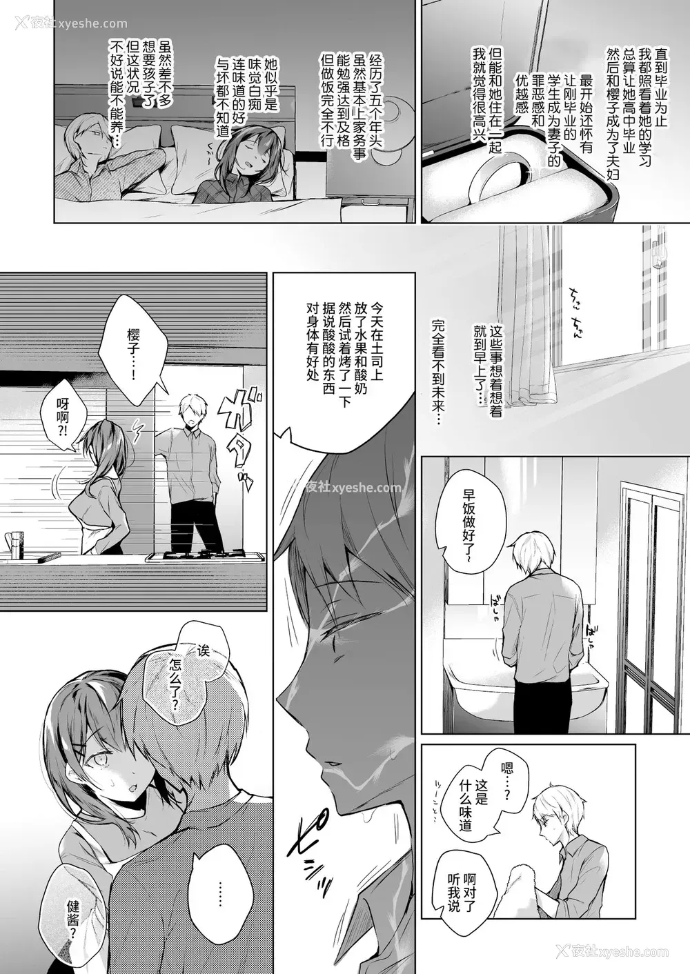 11P - [ひらひら (ひらり)] メシマズだった嫁の料理が突然美味しくなった理由 1 [中国翻訳] [DL版]
