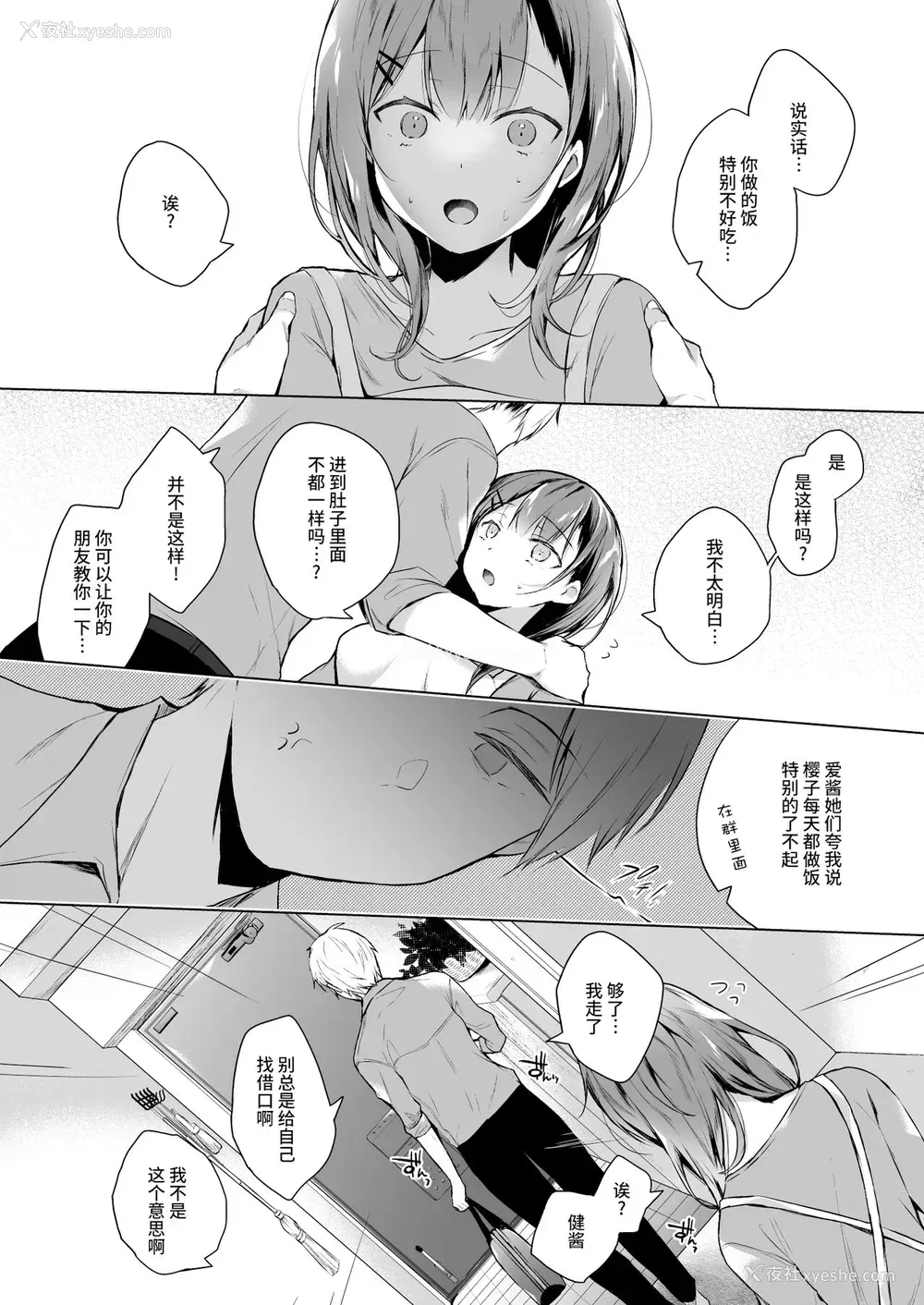 12P - [ひらひら (ひらり)] メシマズだった嫁の料理が突然美味しくなった理由 1 [中国翻訳] [DL版]