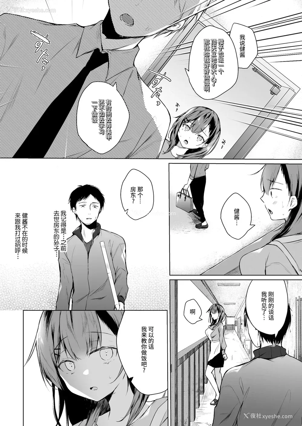 13P - [ひらひら (ひらり)] メシマズだった嫁の料理が突然美味しくなった理由 1 [中国翻訳] [DL版]