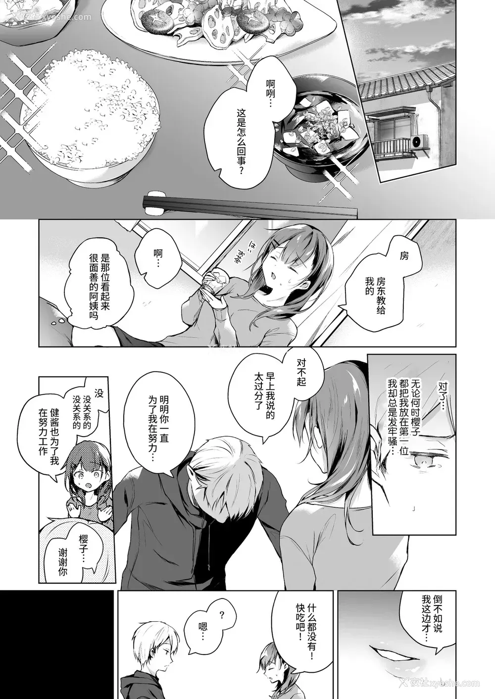 14P - [ひらひら (ひらり)] メシマズだった嫁の料理が突然美味しくなった理由 1 [中国翻訳] [DL版]