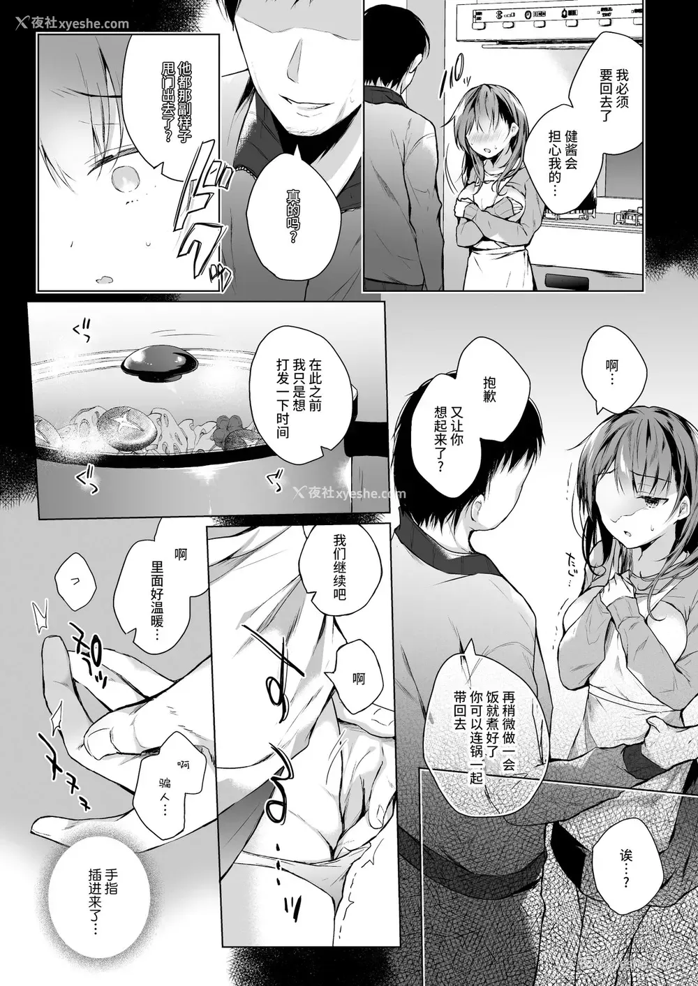 18P - [ひらひら (ひらり)] メシマズだった嫁の料理が突然美味しくなった理由 1 [中国翻訳] [DL版]