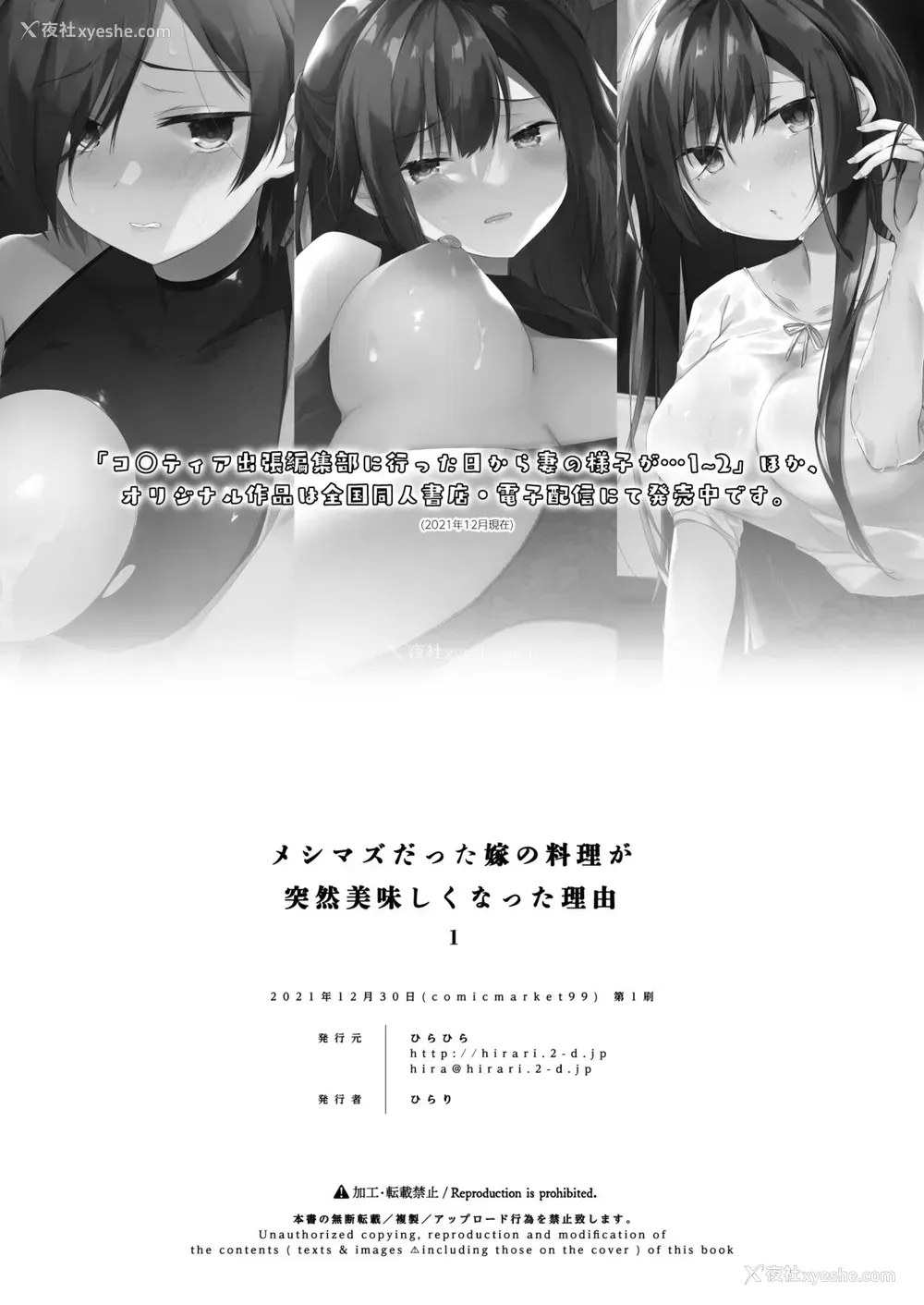 33P - [ひらひら (ひらり)] メシマズだった嫁の料理が突然美味しくなった理由 1 [中国翻訳] [DL版]