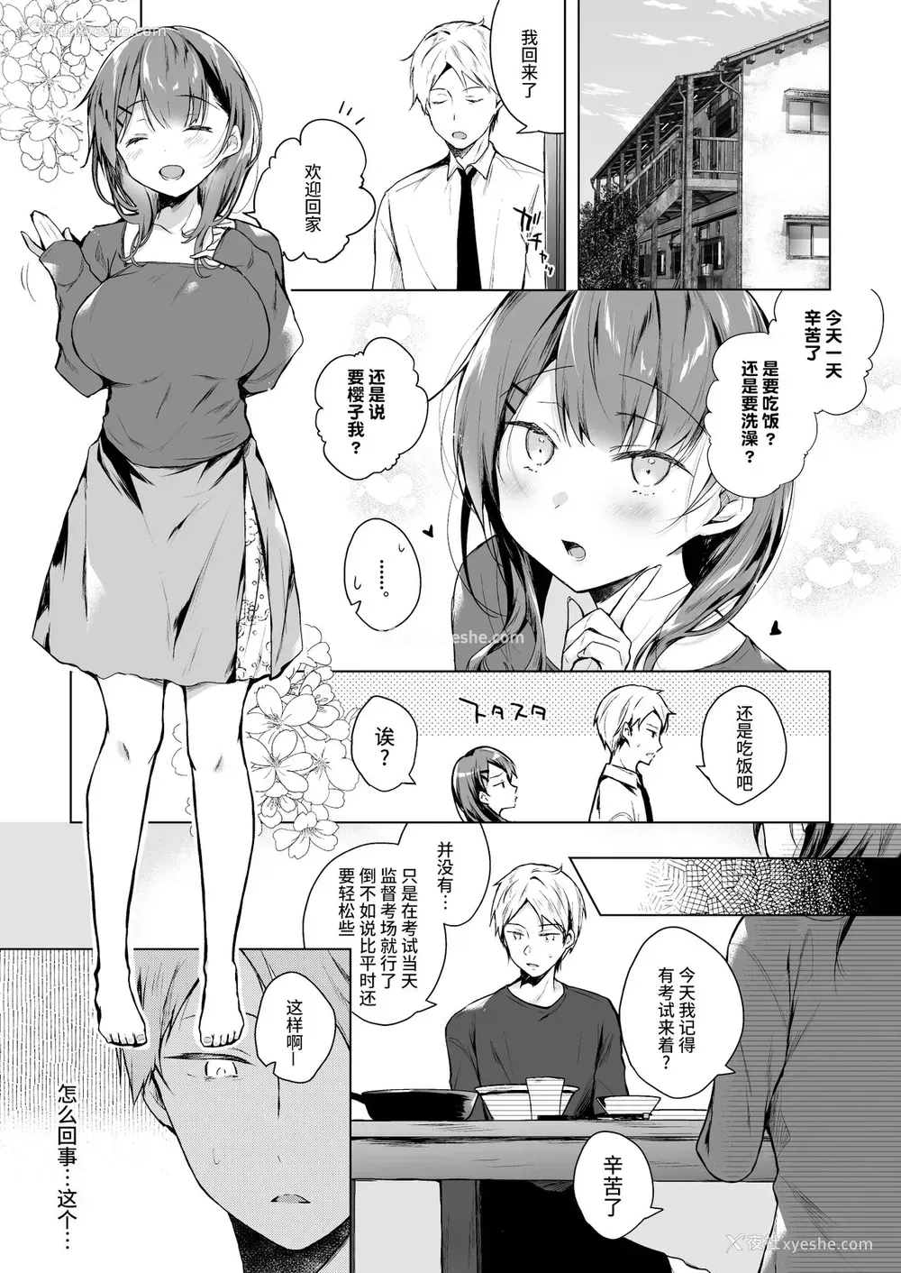 4P - [ひらひら (ひらり)] メシマズだった嫁の料理が突然美味しくなった理由 1 [中国翻訳] [DL版]