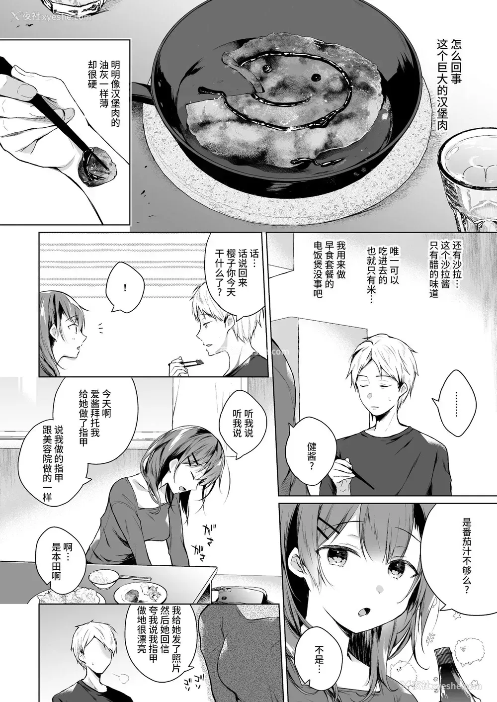 5P - [ひらひら (ひらり)] メシマズだった嫁の料理が突然美味しくなった理由 1 [中国翻訳] [DL版]