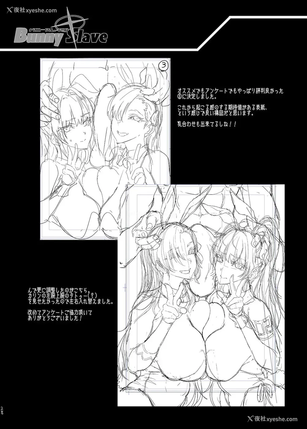 27P - [ERECT TOUCH (エレクトさわる)] BUNNY SLAVE 〜ご主人様の性欲処理しちゃいます〜 (ブルーアーカイブ)