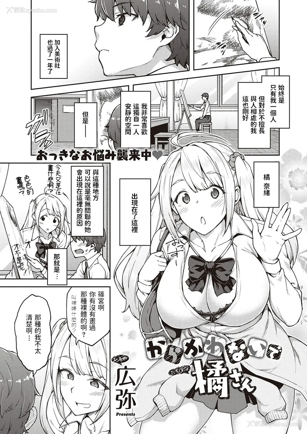 1P - [広弥] からかわないで橘さん (コミック エグゼ 25) [中国翻訳] [DL版]