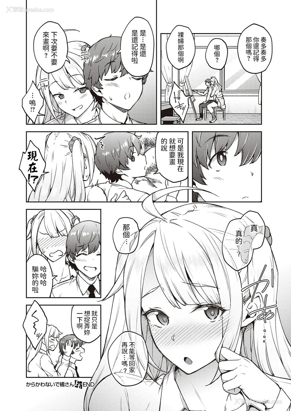 24P - [広弥] からかわないで橘さん (コミック エグゼ 25) [中国翻訳] [DL版]