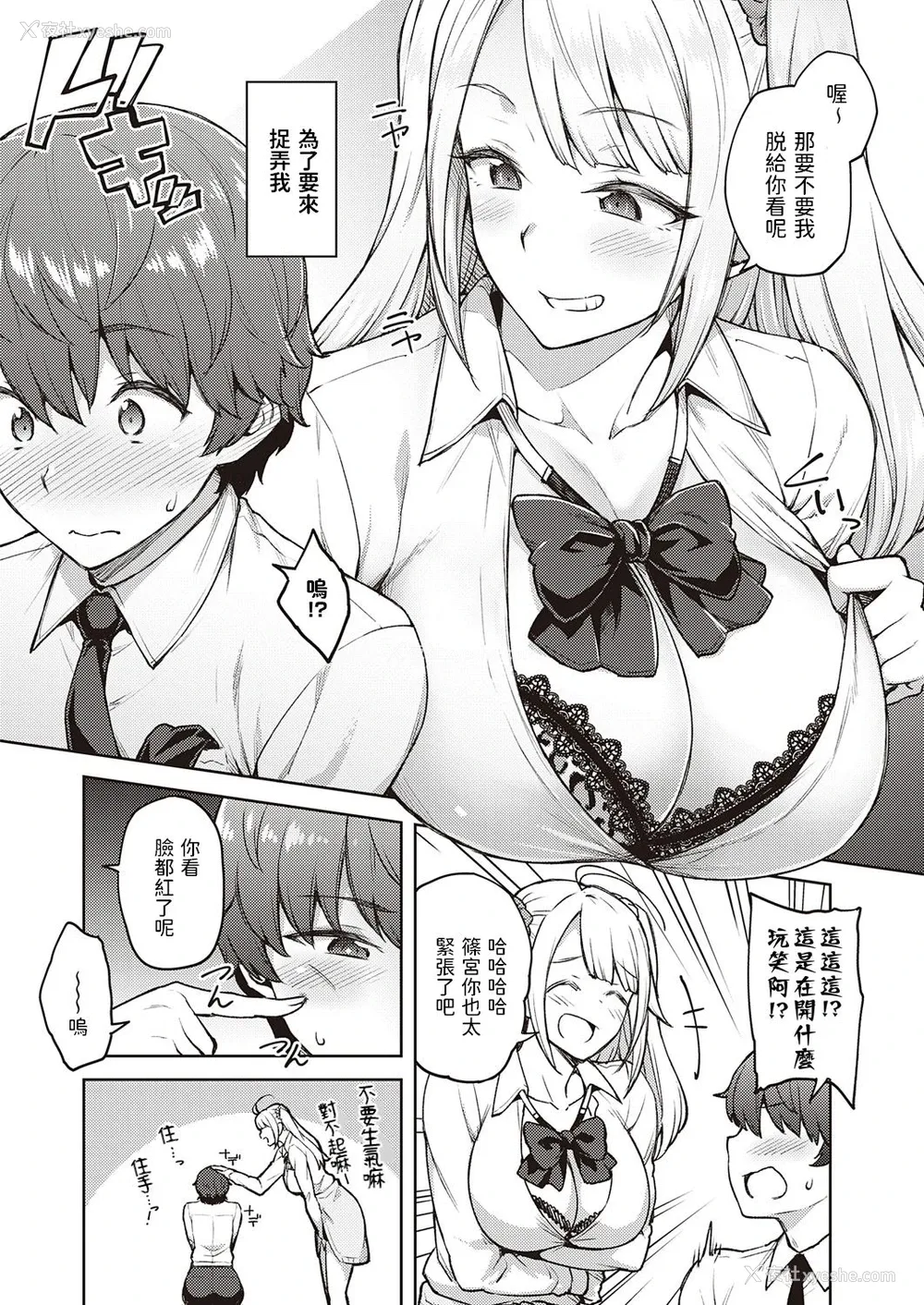 2P - [広弥] からかわないで橘さん (コミック エグゼ 25) [中国翻訳] [DL版]