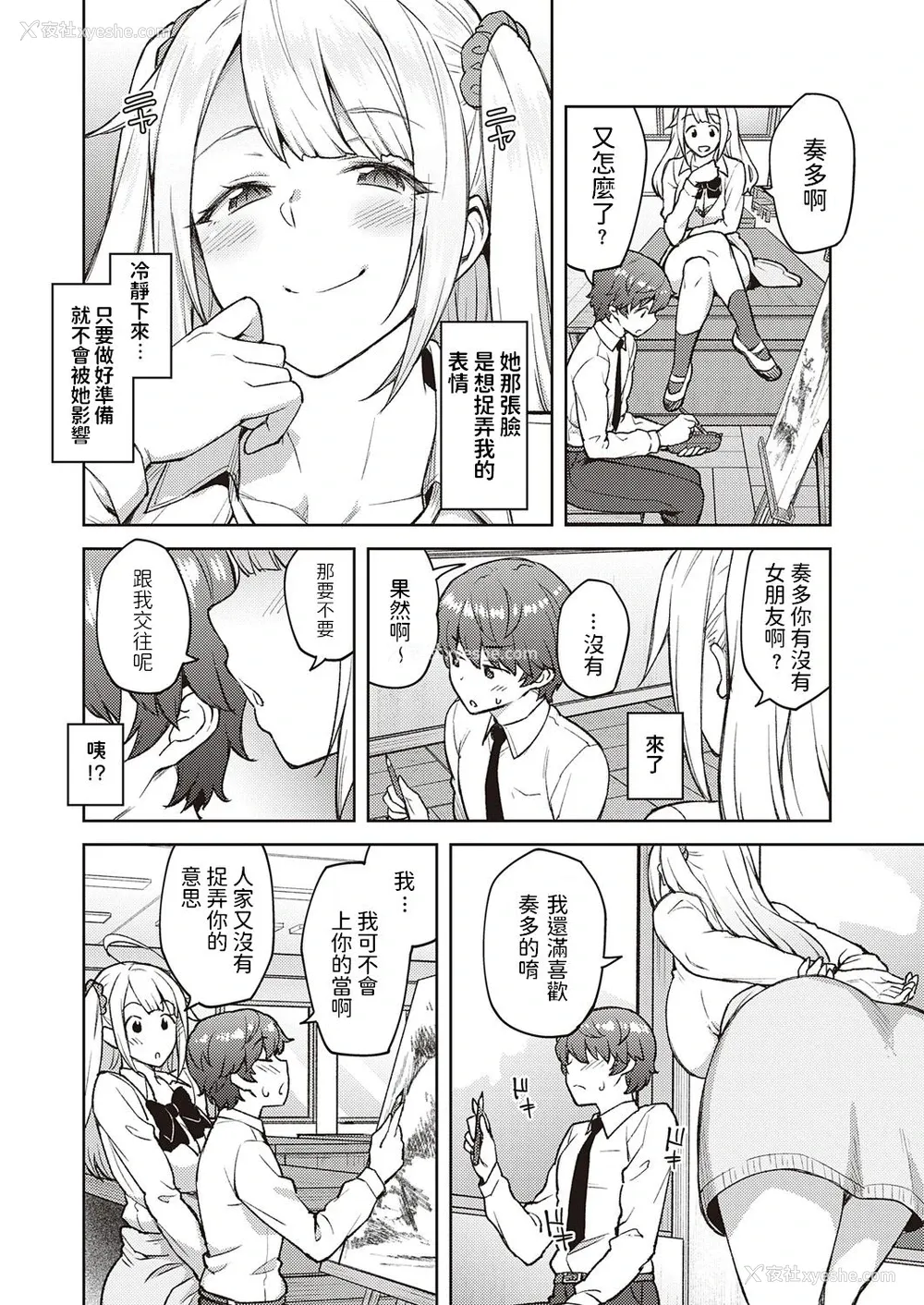 4P - [広弥] からかわないで橘さん (コミック エグゼ 25) [中国翻訳] [DL版]
