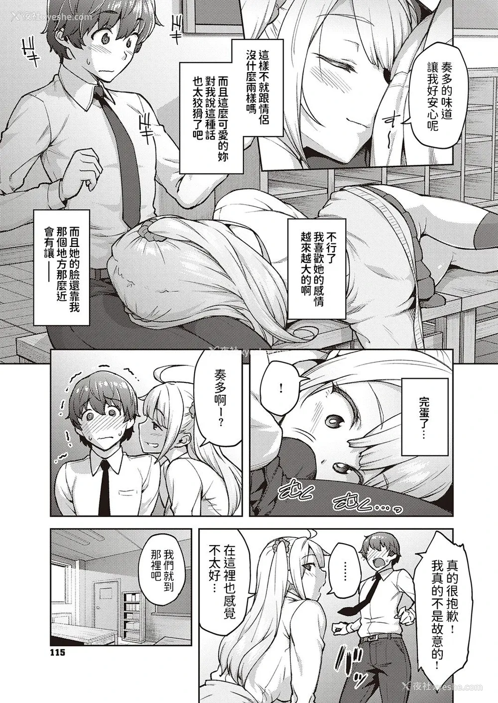7P - [広弥] からかわないで橘さん (コミック エグゼ 25) [中国翻訳] [DL版]