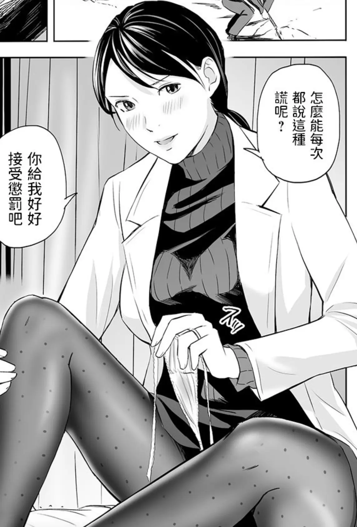 [铅棒なよなよ] アブナイ保健室 (Web コミックトウテツ Vol.59) [中国翻訳]
