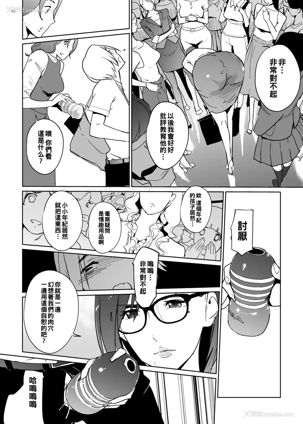 12P - [c.n.p (clone人间)] 吉冈先生は仆専用ディープスロートオナホール。 [中国翻訳] [DL版]