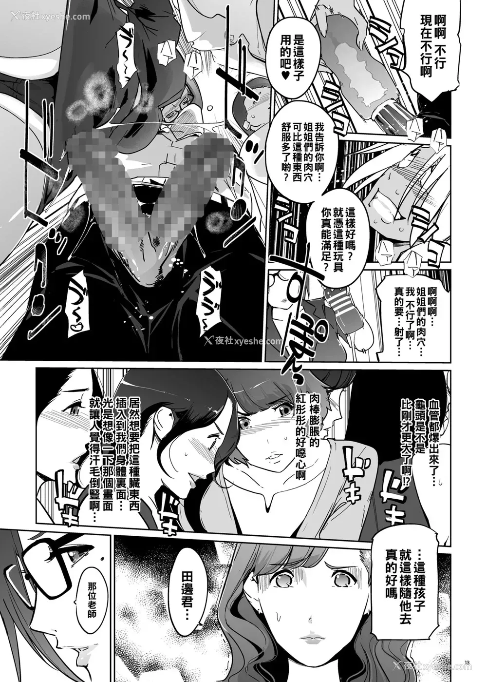 13P - [c.n.p (clone人间)] 吉冈先生は仆専用ディープスロートオナホール。 [中国翻訳] [DL版]