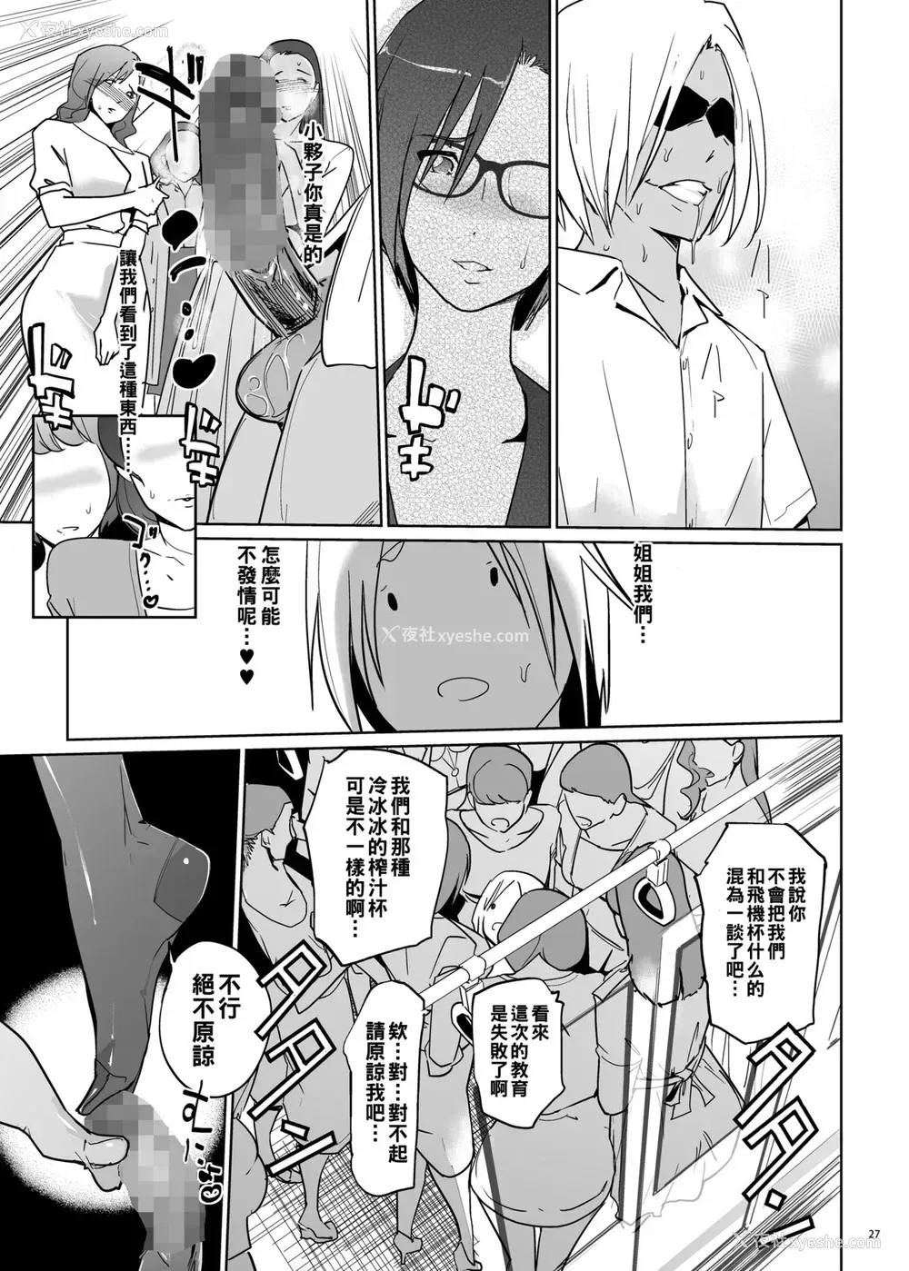 27P - [c.n.p (clone人间)] 吉冈先生は仆専用ディープスロートオナホール。 [中国翻訳] [DL版]
