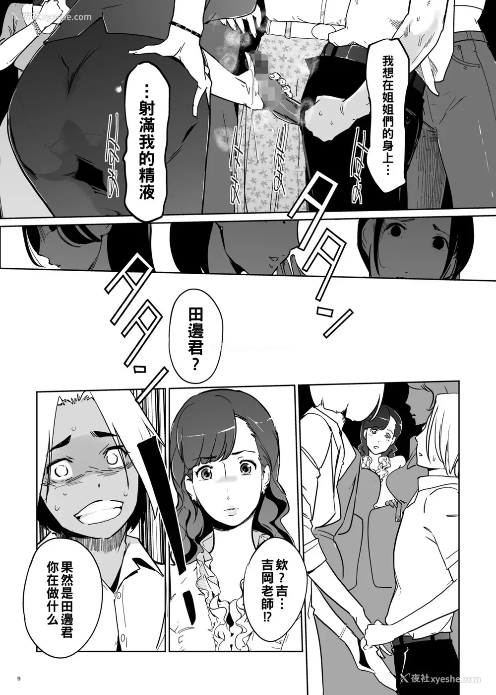 9P - [c.n.p (clone人间)] 吉冈先生は仆専用ディープスロートオナホール。 [中国翻訳] [DL版]