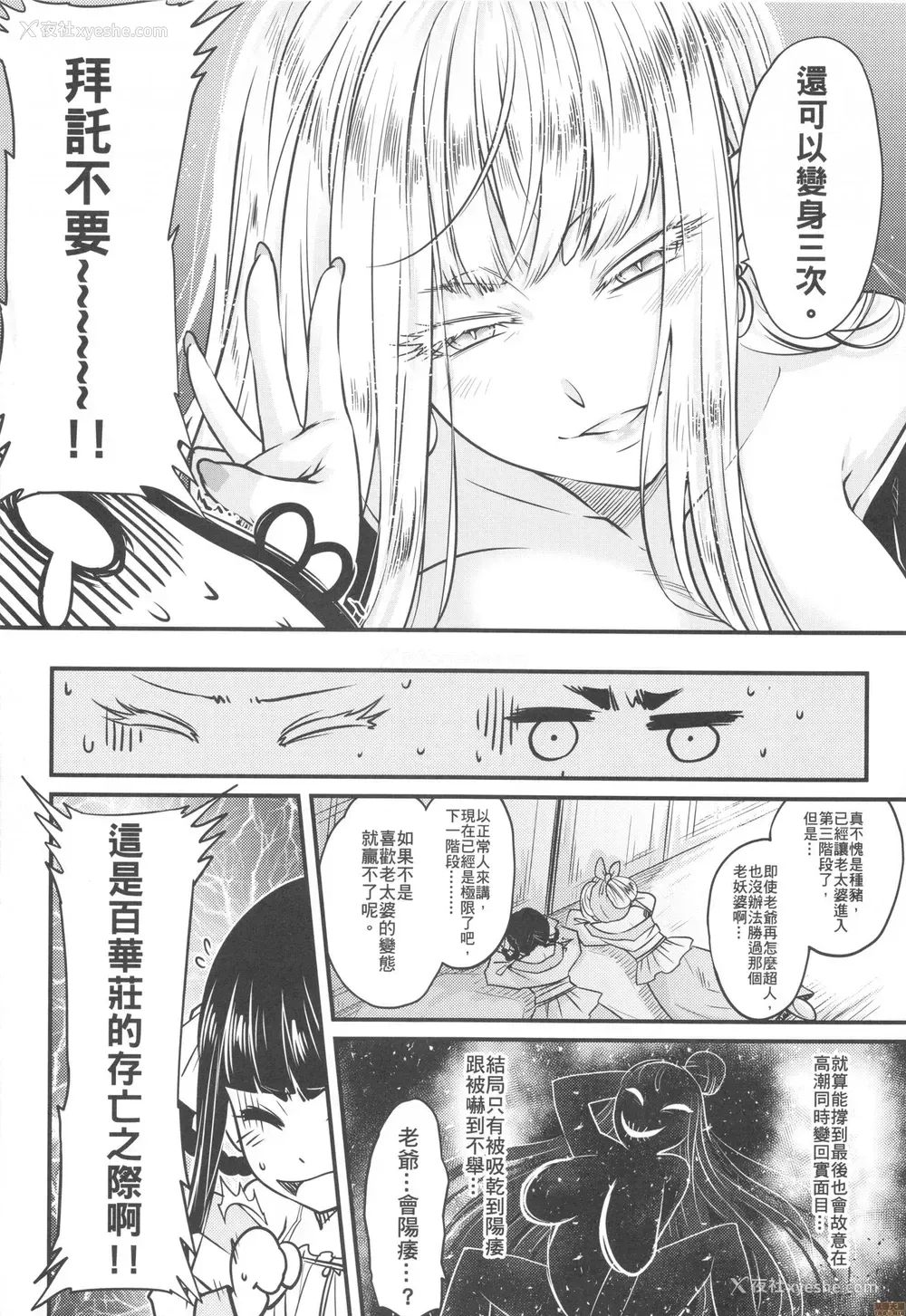 11P - (FF36) [三色坊 (黒青郎君)] 百华庄6《韦驮追日、霸王射月!》