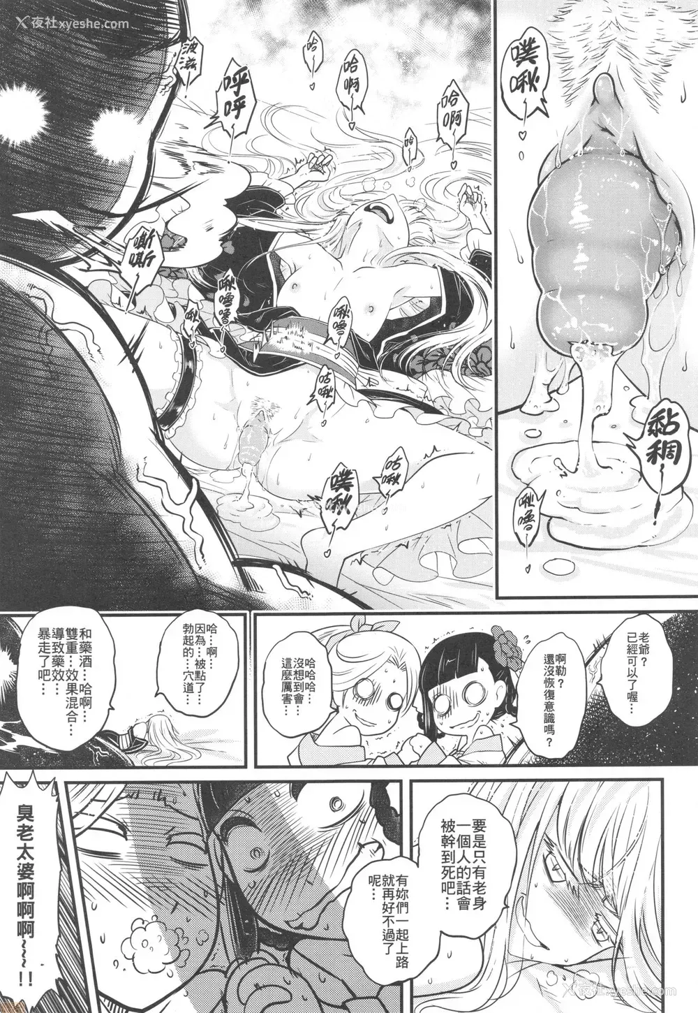 18P - (FF36) [三色坊 (黒青郎君)] 百华庄6《韦驮追日、霸王射月!》