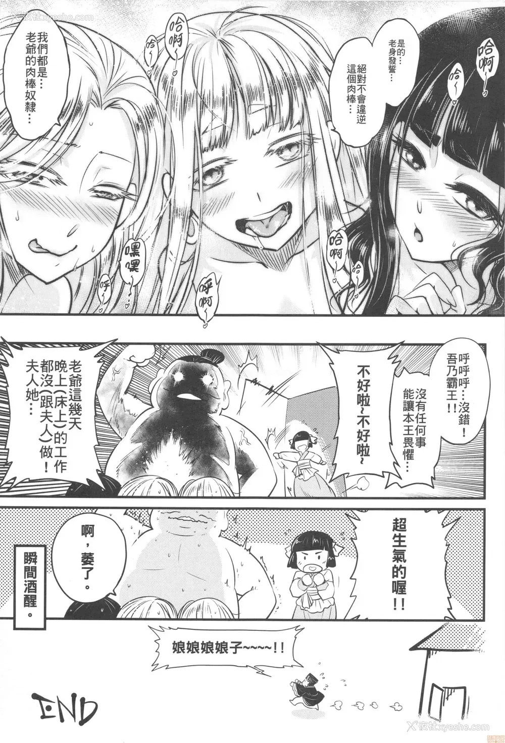 24P - (FF36) [三色坊 (黒青郎君)] 百华庄6《韦驮追日、霸王射月!》