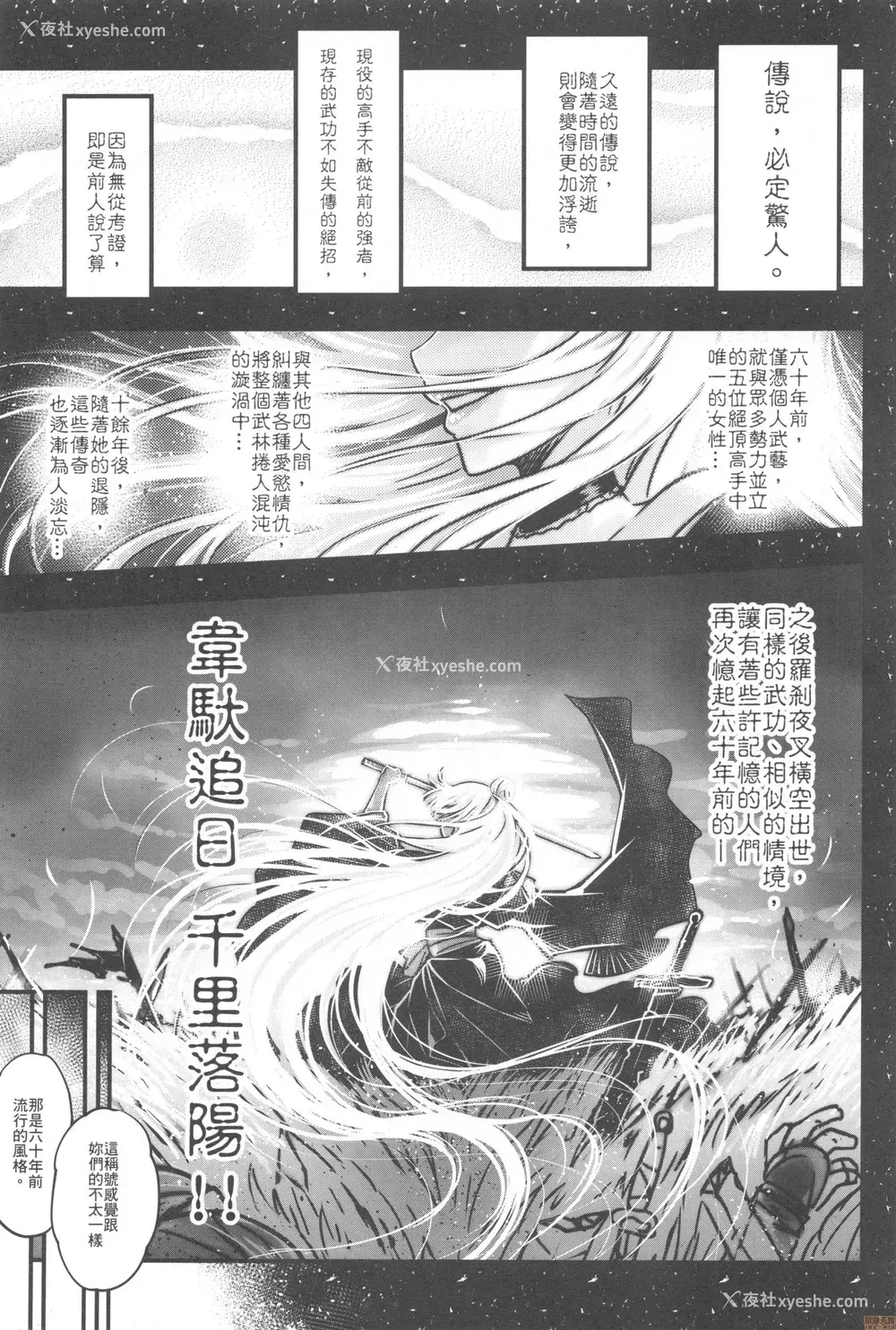 2P - (FF36) [三色坊 (黒青郎君)] 百华庄6《韦驮追日、霸王射月!》