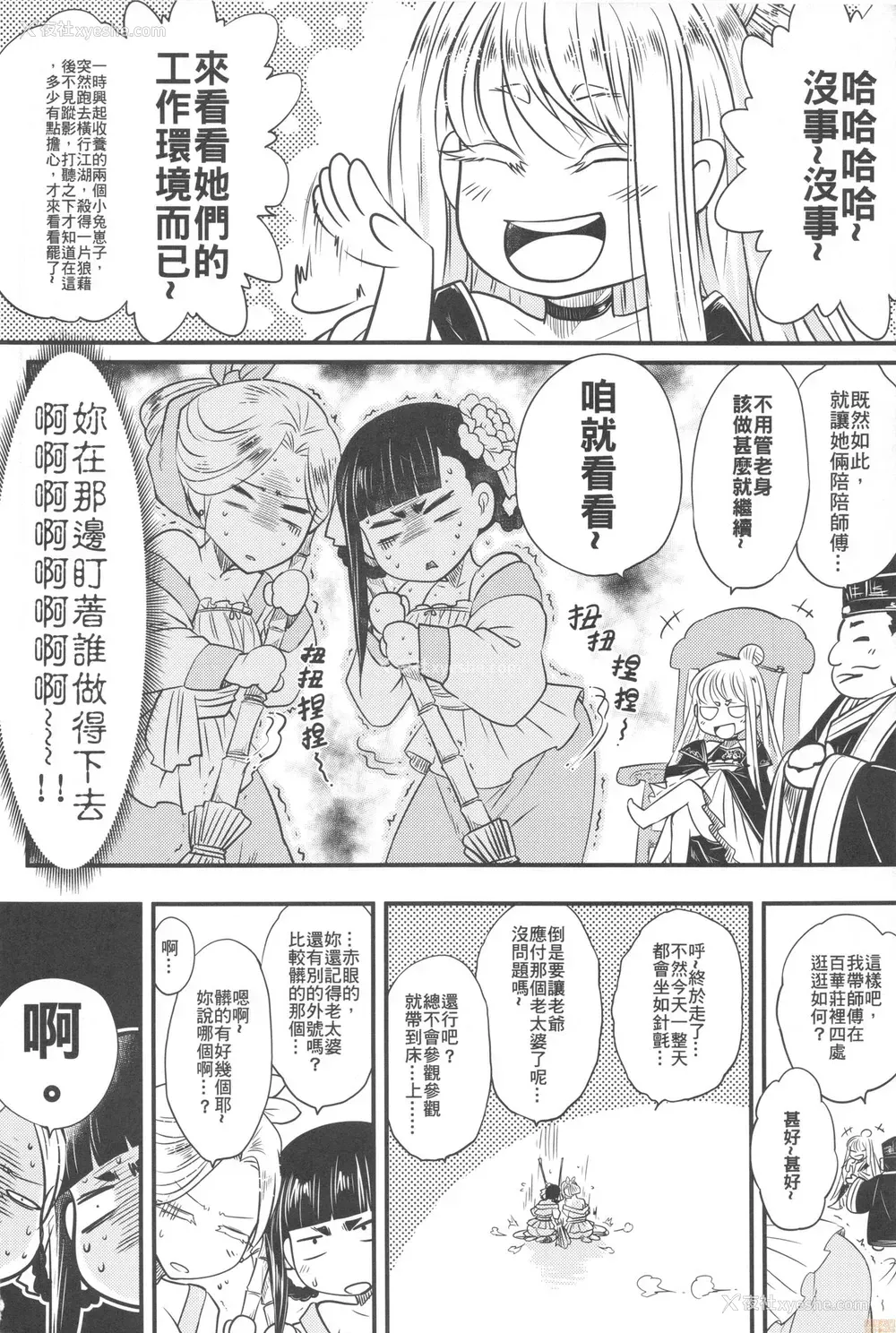 3P - (FF36) [三色坊 (黒青郎君)] 百华庄6《韦驮追日、霸王射月!》