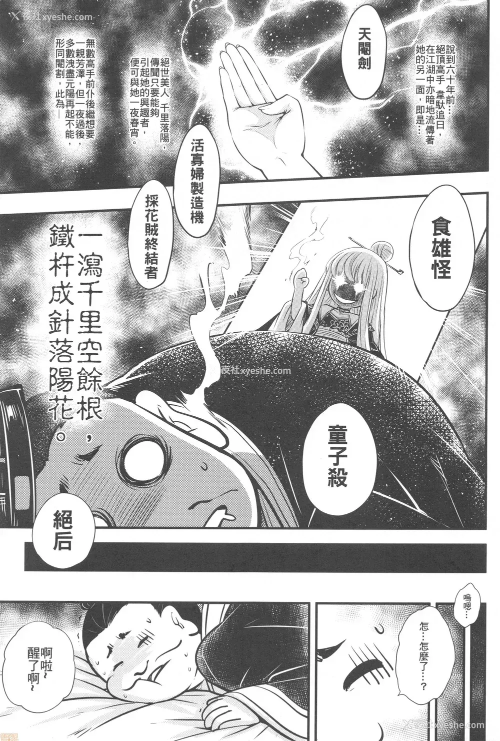 4P - (FF36) [三色坊 (黒青郎君)] 百华庄6《韦驮追日、霸王射月!》