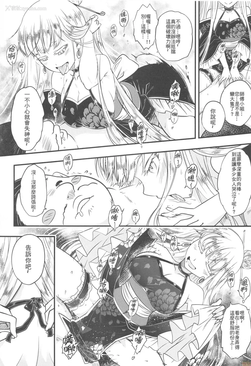 9P - (FF36) [三色坊 (黒青郎君)] 百华庄6《韦驮追日、霸王射月!》