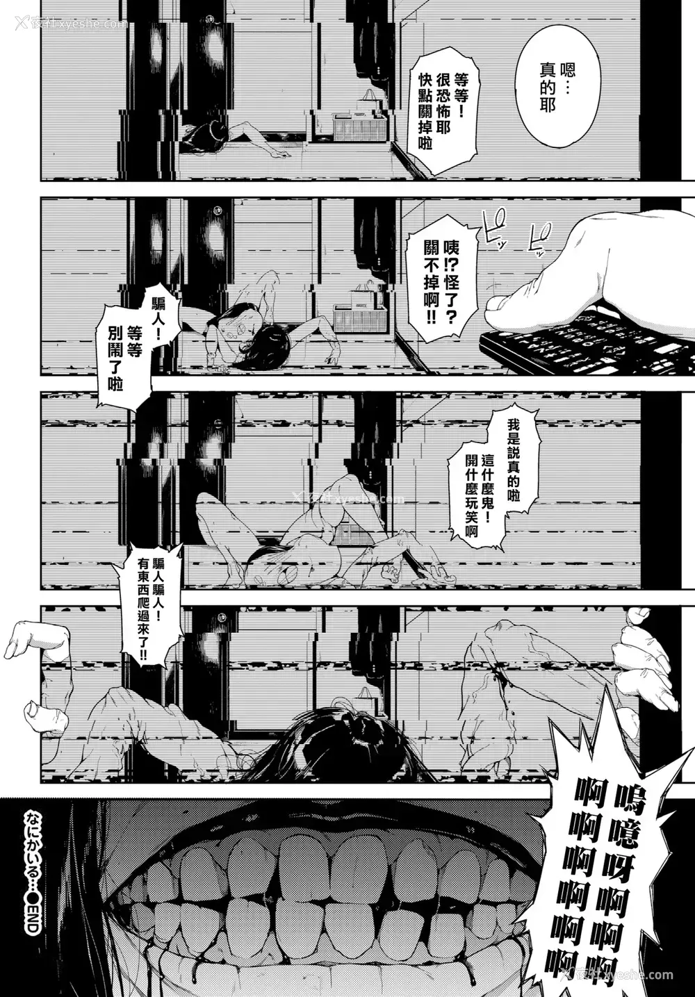 12P - [岩崎ユウキ] なにかいる… (COMIC BAVEL 2019年9月号)