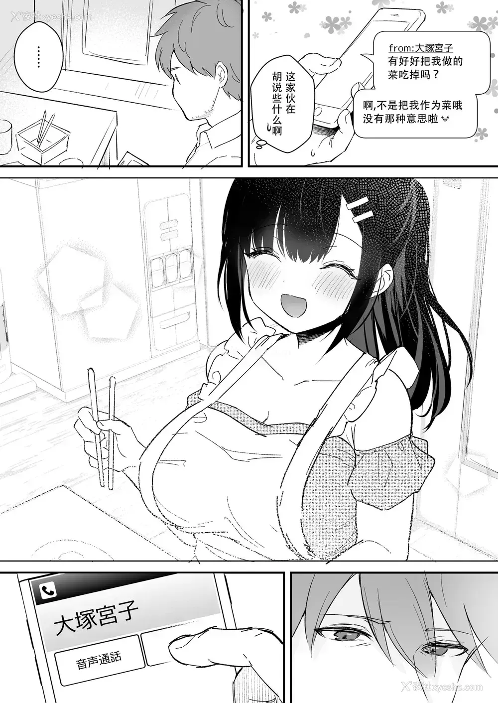 14P - [真白しらこ]『おしかけ彼女のおままごと』の小ネタ没ネタ漫画(一部R18)[Fanbox][中国翻訳]